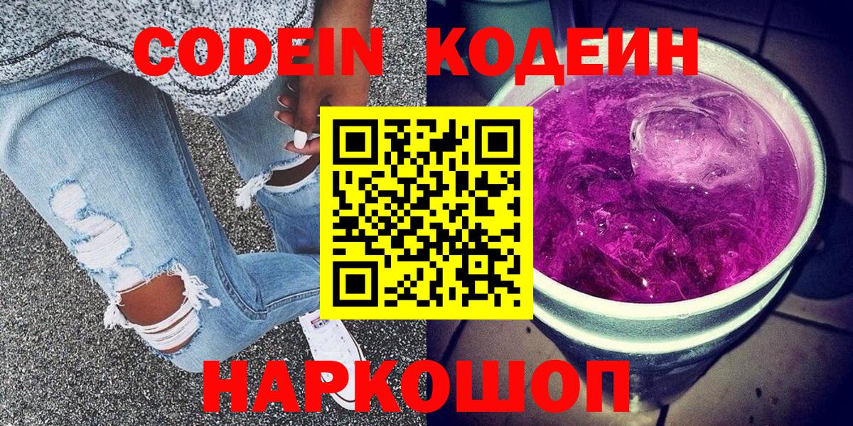 Кодеин напиток Lean (лин)  Кодеиновый сироп Lean напиток Lean (лин)  Ростов Великий  Вход с VPN 